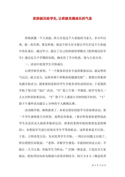 把班级还给学生,让班级充满成长的气息