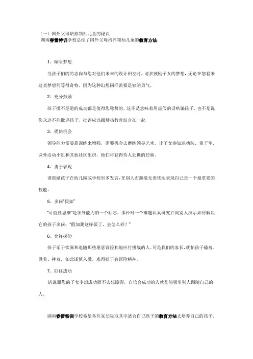 育儿教育