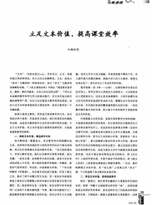 立足文本价值,提高课堂效率