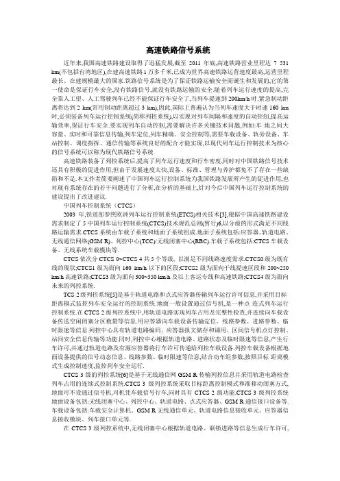 高速铁路信号系统