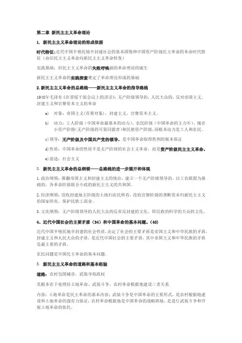 18版毛概知识点归纳