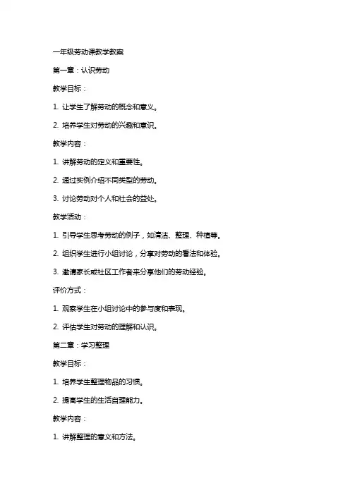 一年级劳动课教学教案