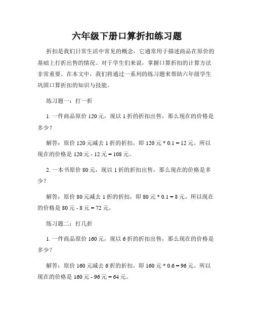六年级下册口算折扣练习题