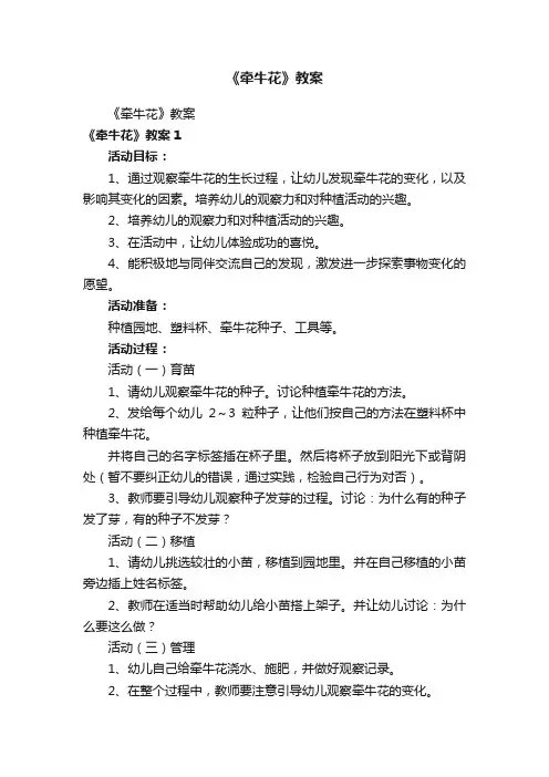 《牵牛花》教案