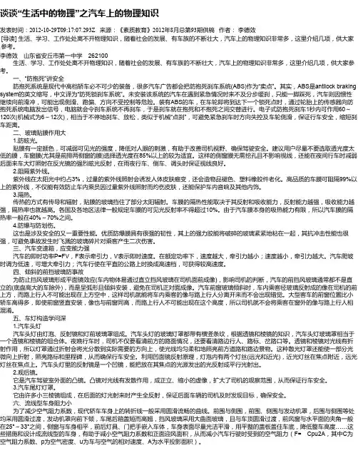 谈谈“生活中的物理”之汽车上的物理知识
