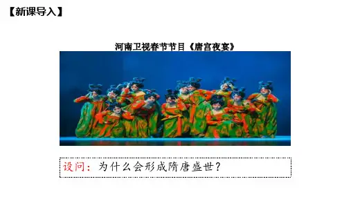 第6课 从隋唐盛世到五代十国 课时课件(共23张PPT).ppt
