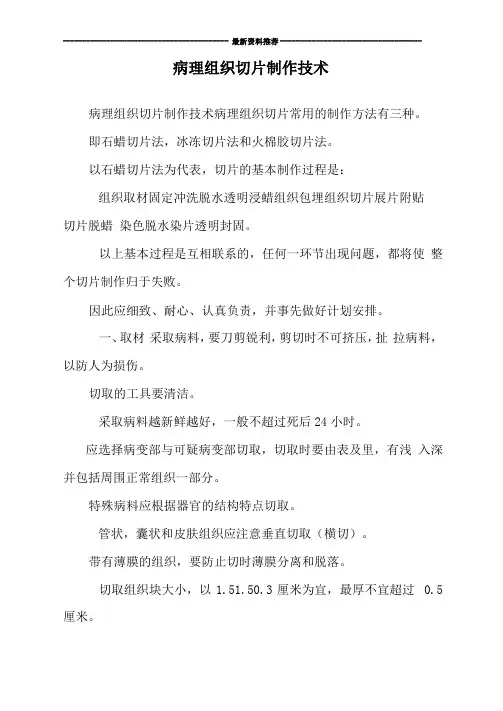 病理组织切片制作技术