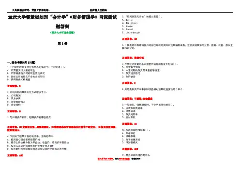 重庆大学智慧树知到“会计学”《财务管理学》网课测试题答案1