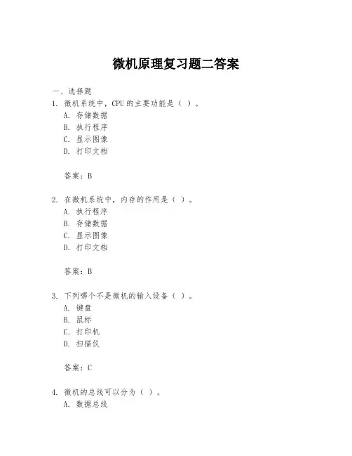 微机原理复习题二答案