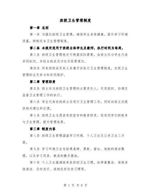 班级卫生管理制度（三篇）