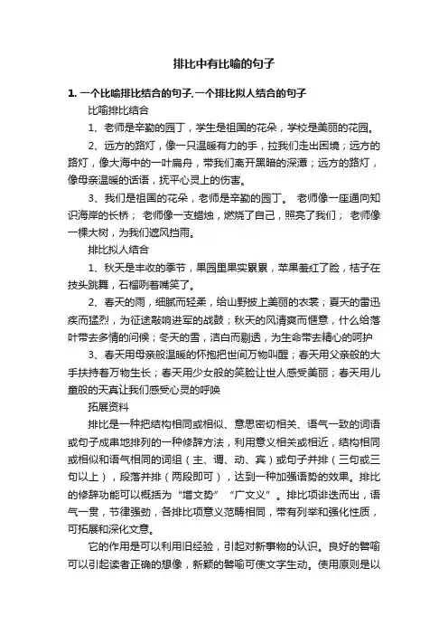 排比中有比喻的句子