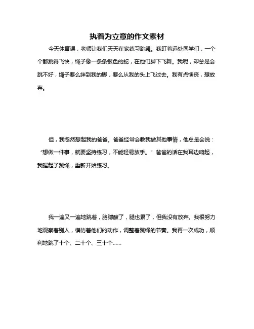 执着为立意的作文素材