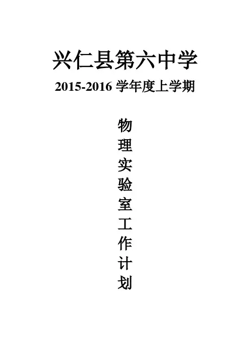 兴仁县第六中学2015--2016