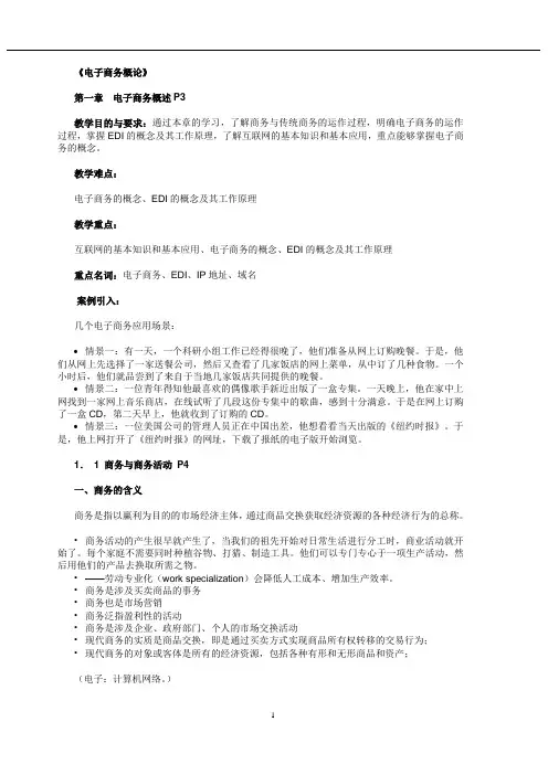 1第一章 电子商务概述