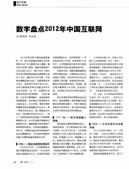 数字盘点2012年中国互联网