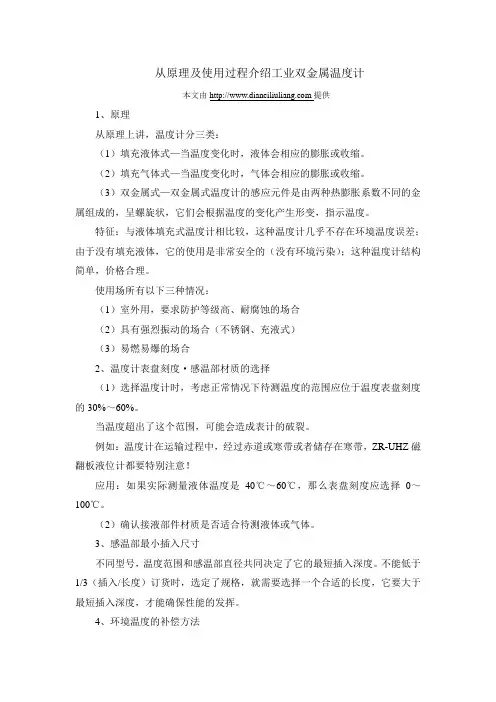 从原理及使用过程介绍工业双金属温度计