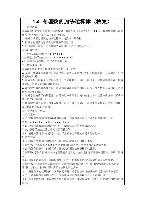 1.4有理数的加法运算律(教案)