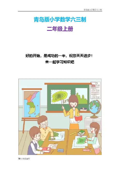 青岛版小学数学六三制二年级上册【9的乘法口诀】综合练习