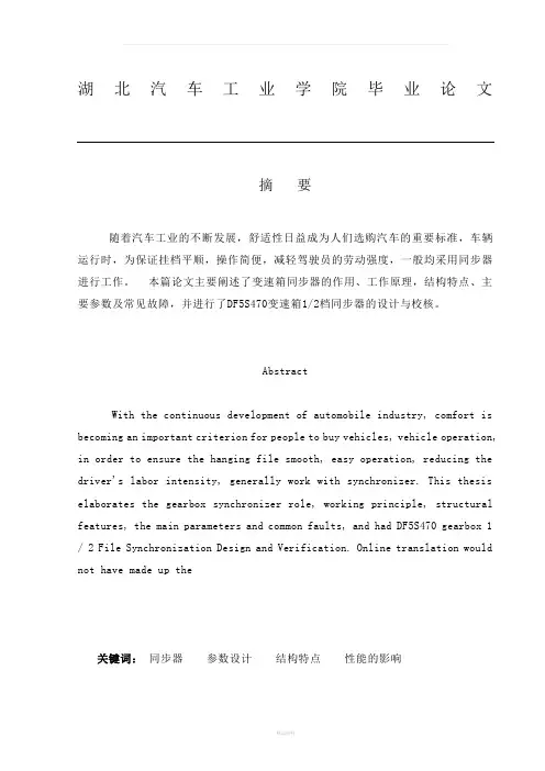 同步器设计论文