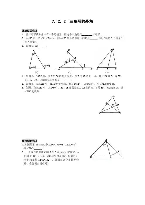 三角形的外角练习题及标准答案