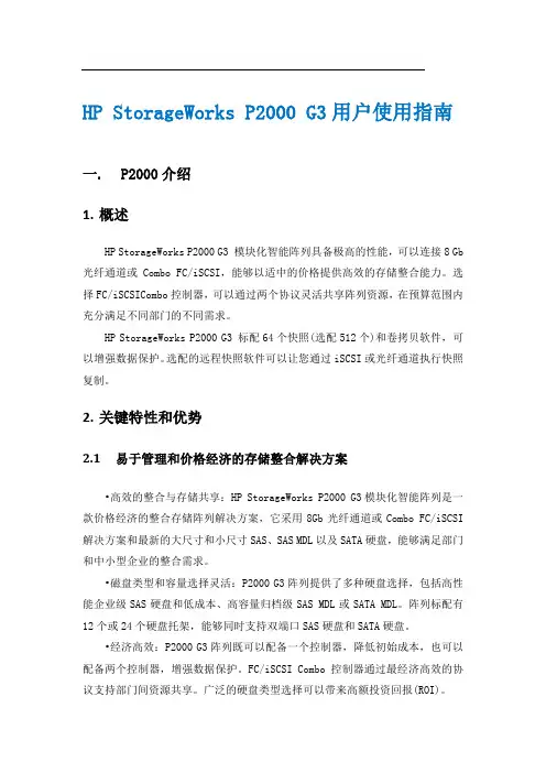 HP+StorageWorks+P2000+G3存储系统用户使用指南
