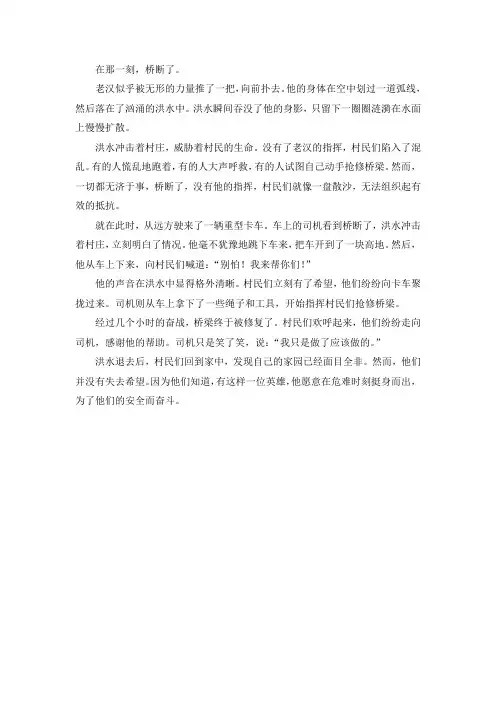 六年级上册13课桥的续写