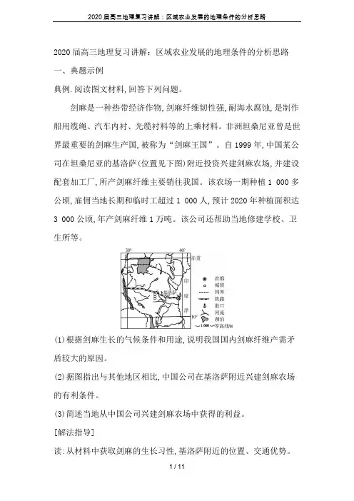 2020届高三地理复习讲解：区域农业发展的地理条件的分析思路