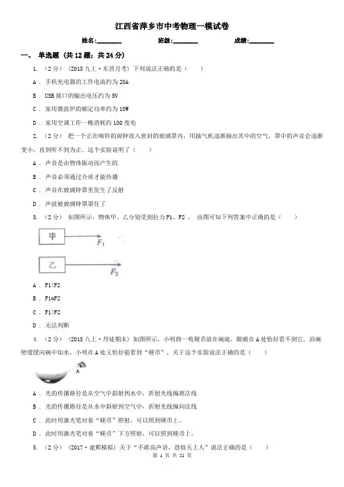 江西省萍乡市中考物理一模试卷