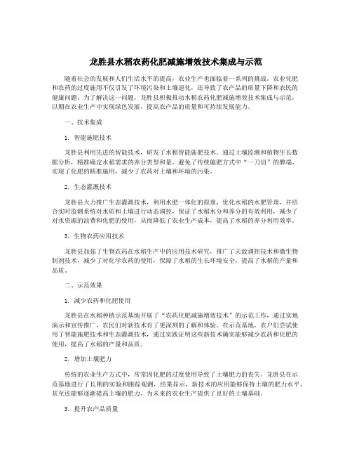 龙胜县水稻农药化肥减施增效技术集成与示范