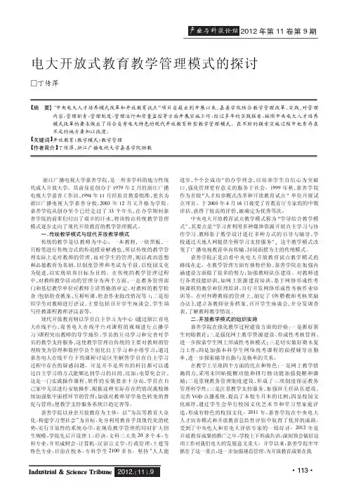 电大开放式教育教学管理模式的