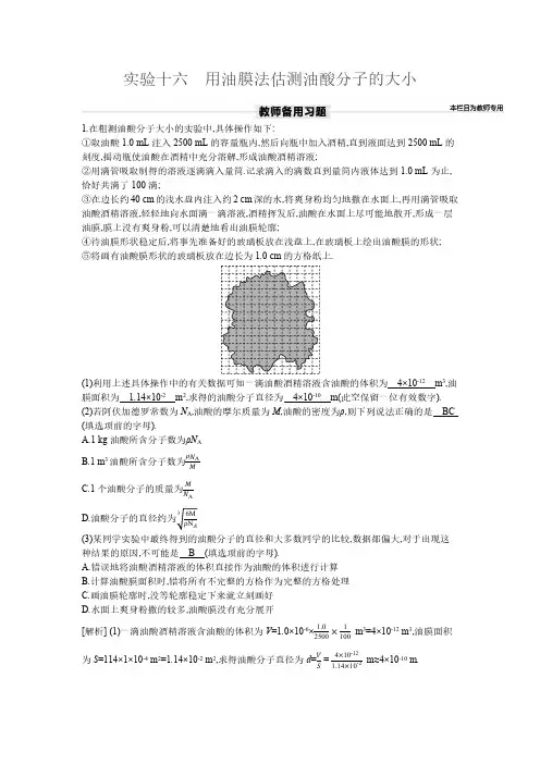 2025年高中物理复习练习题含答案解析  实验十六 用油膜法估测油酸分子的大小