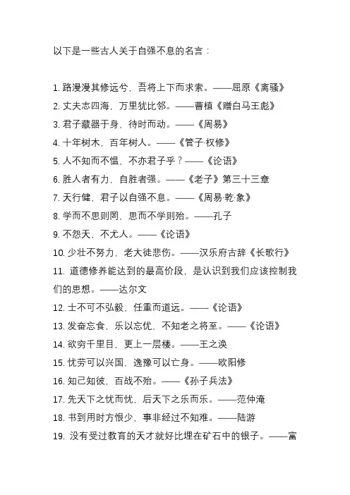 古人自强不息的名言