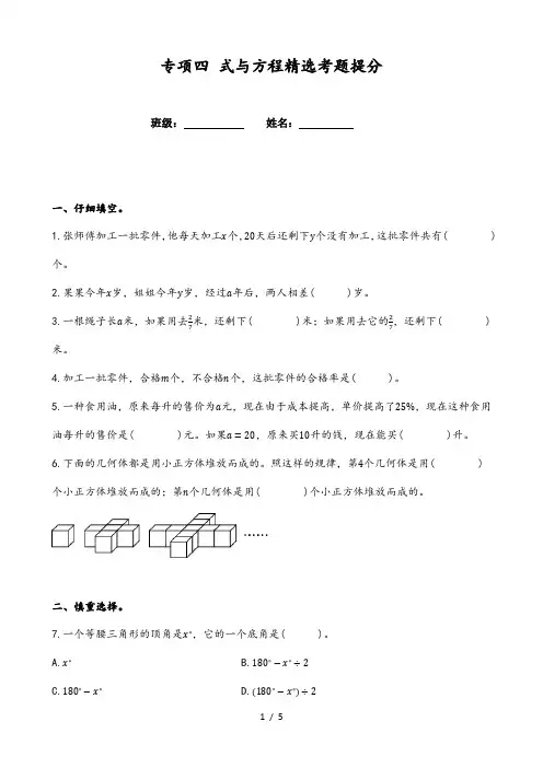 小学数学小升初复习(通用版)专项四式与方程精选考题提分(附参考答案)