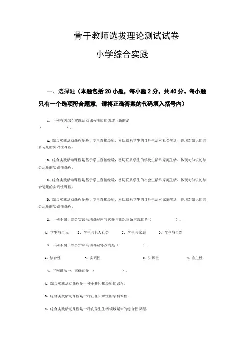 综合实践纲要教师考试测试试卷及答案