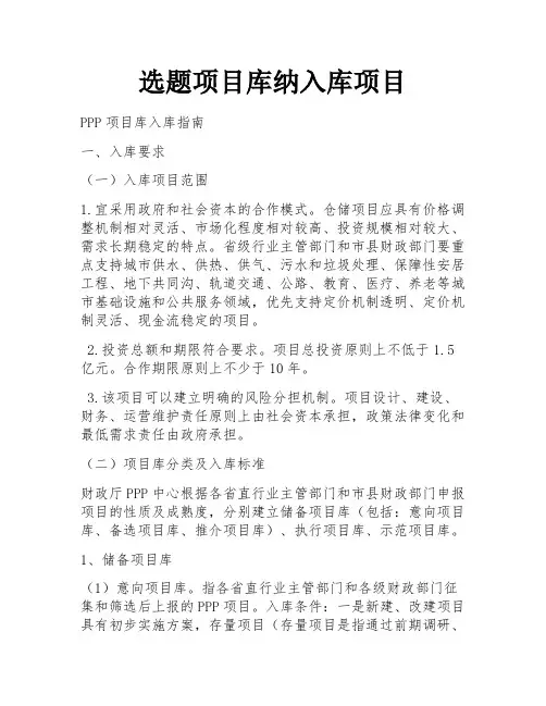 选题项目库纳入库项目