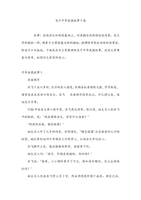 关于中华美德故事十篇