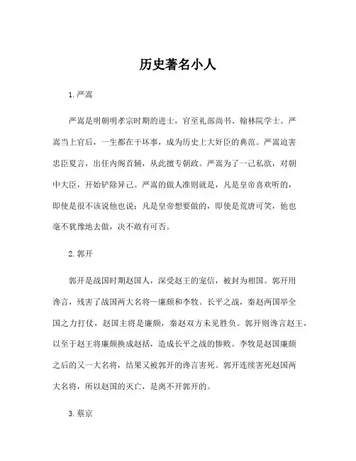 历史著名小人