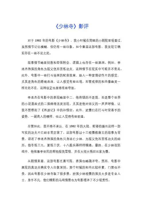 《少林寺》影评