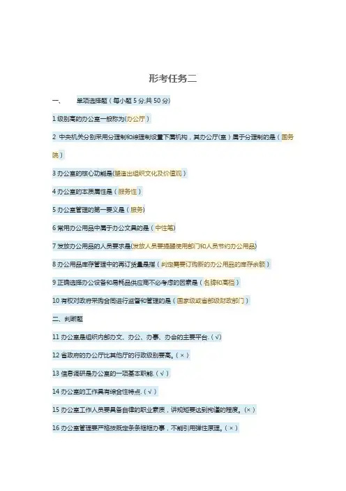 办公室形考参考