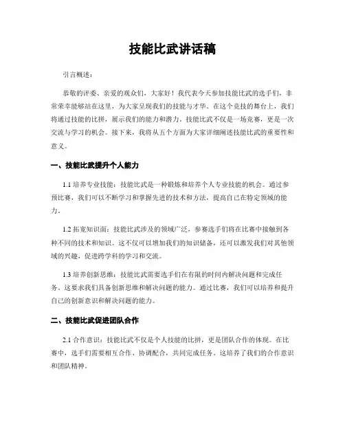 技能比武讲话稿
