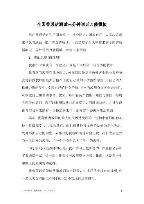 全国普通话测试三分钟说话万能模板
