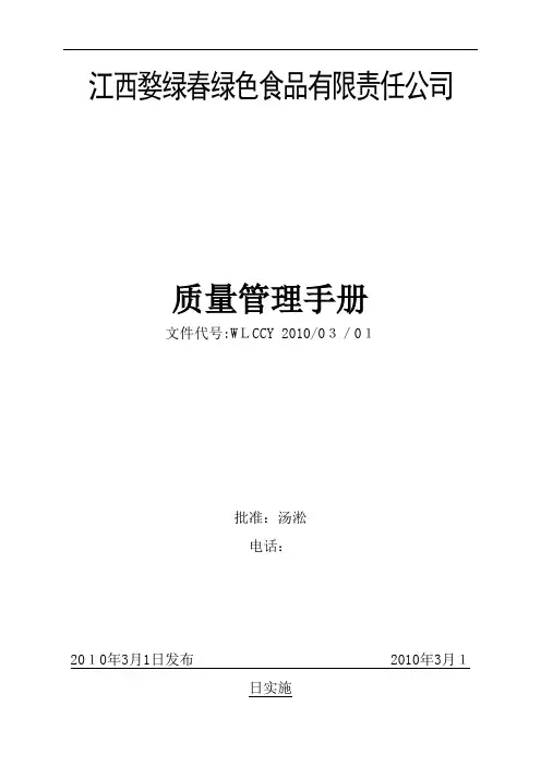 茶叶生产许可证质量管理手册