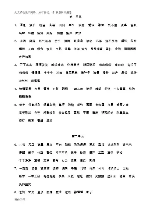 最新整理沪教版三级(下)语文词语表知识讲解