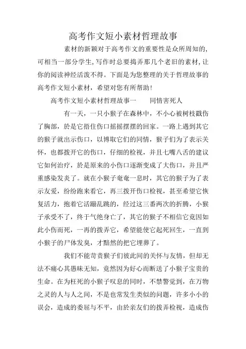 高考作文短小素材哲理故事