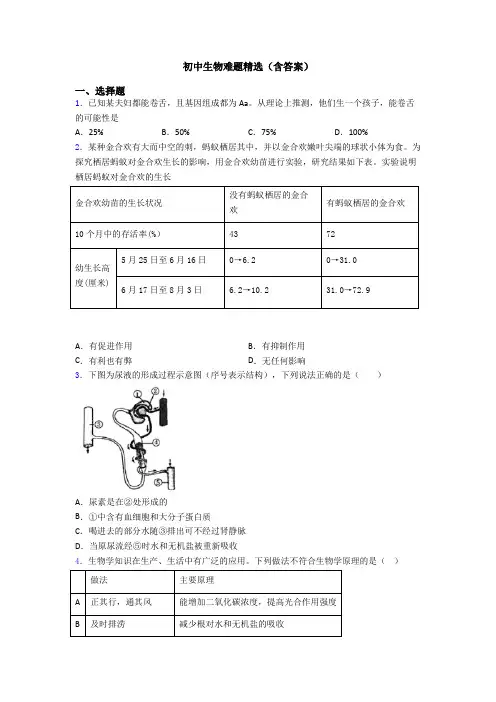 初中生物难题精选(含答案)