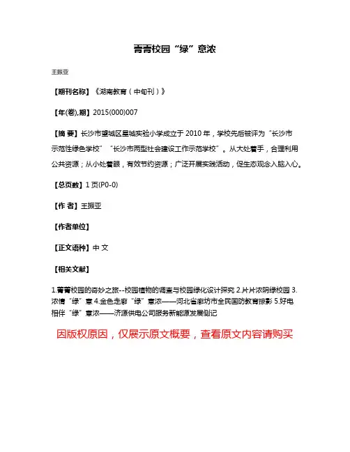 菁菁校园“绿”意浓
