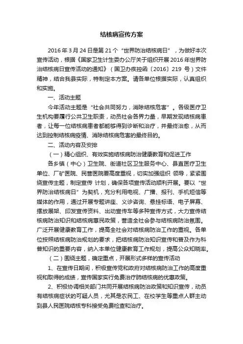 结核病宣传方案