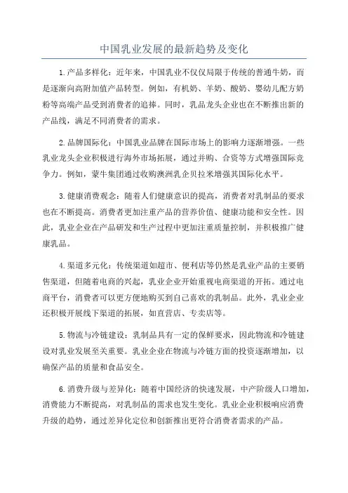 中国乳业发展的最新趋势及变化