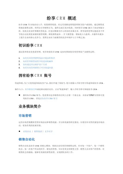 纷享销客CRM介绍