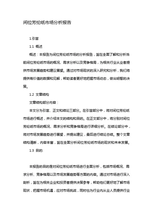 间位芳纶纸市场分析报告